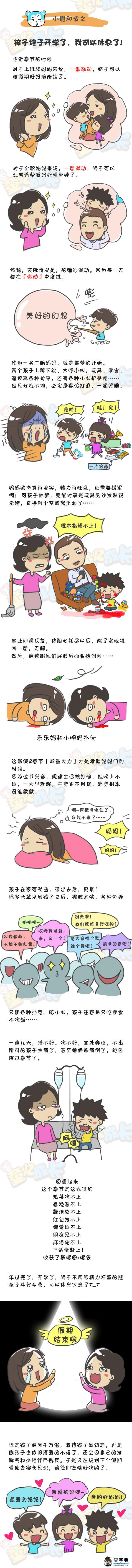 儿童记忆漫画-孩子终于开学了，我可以休息了！1