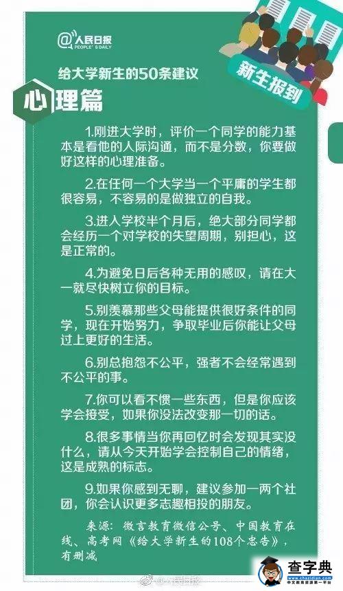 超全！大学新生报到必备清单，赶紧收藏！9