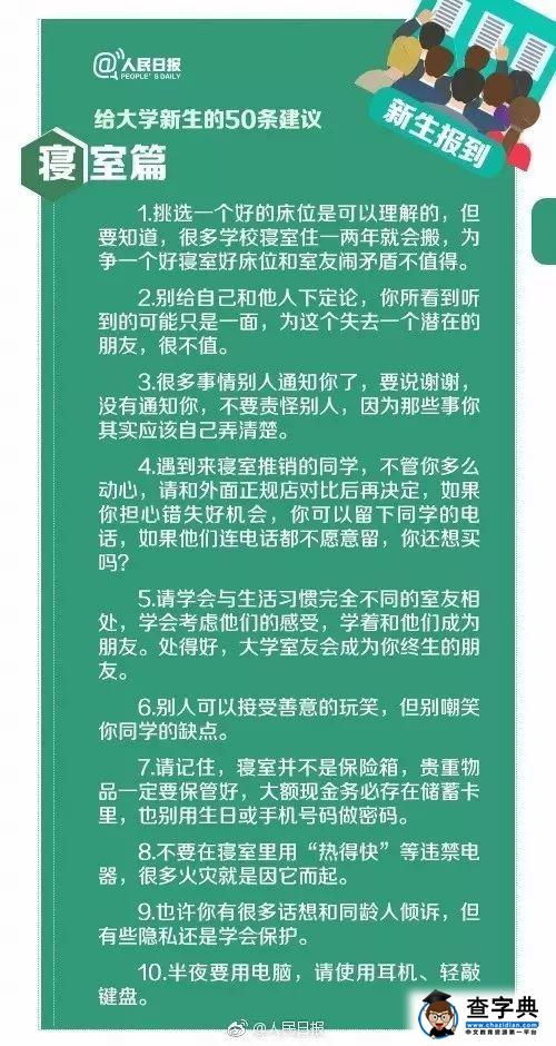 超全！大学新生报到必备清单，赶紧收藏！5