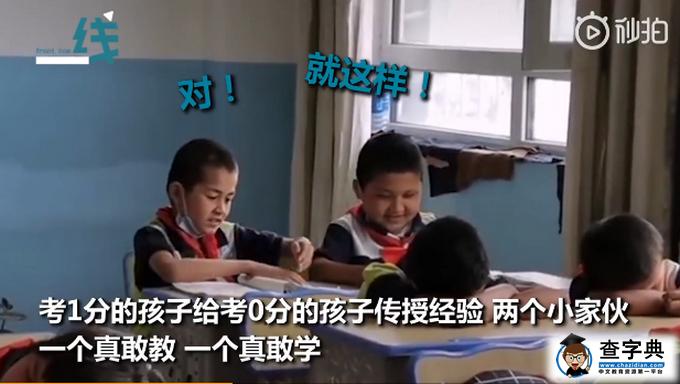 考1分小学生给0分同桌传授经验 乐观积极的心态萌翻网友3