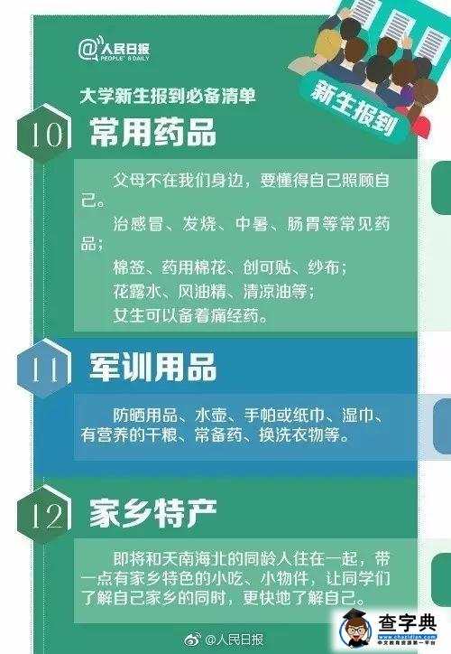 超全！大学新生报到必备清单，赶紧收藏！3