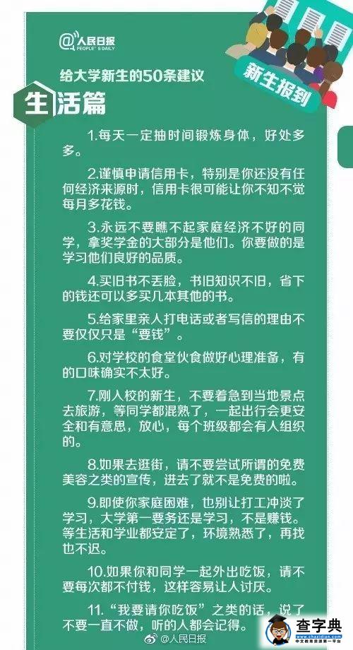 超全！大学新生报到必备清单，赶紧收藏！7