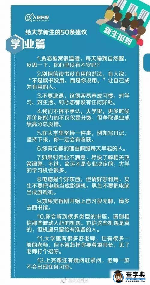 超全！大学新生报到必备清单，赶紧收藏！6