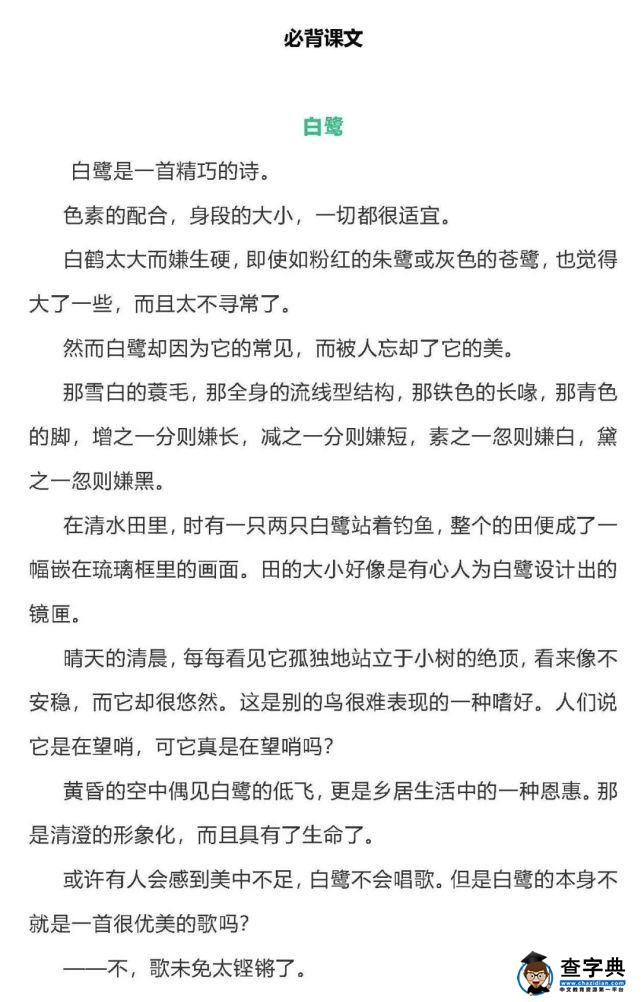 部编版1-6年级语文上册必背古诗文、课文、名句24