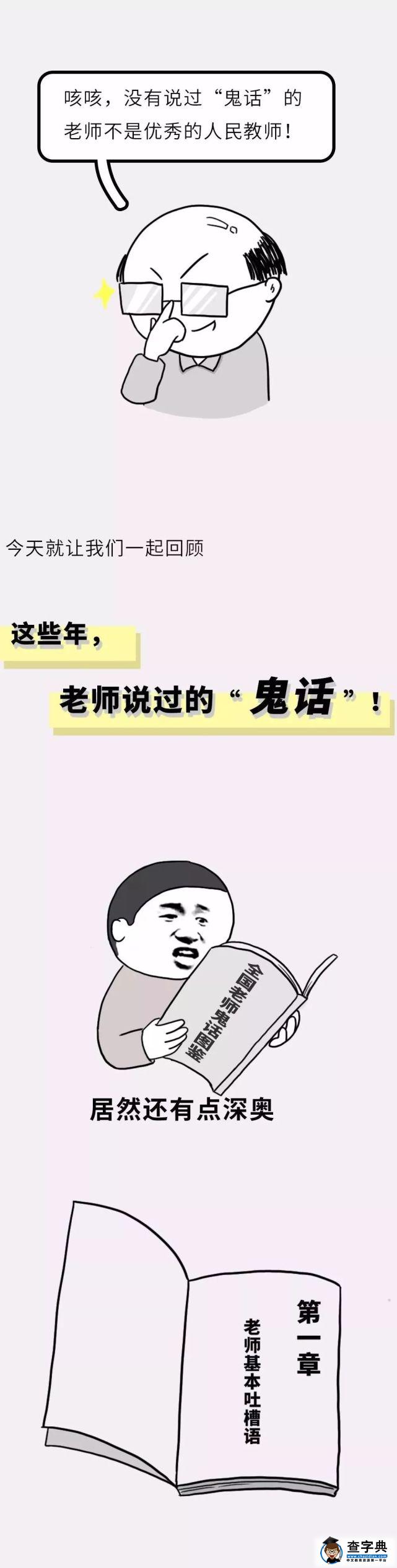 老师“鬼话”全曝光！哈哈哈全国的老师都这样吗？3