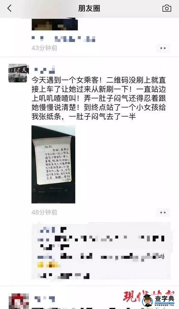 公交司机被乘客吼了一路，收到一个小学生的纸条后差点哭了！1