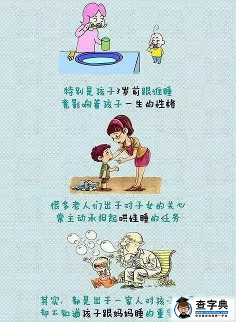 孩子应该和谁睡觉？看一张画！3