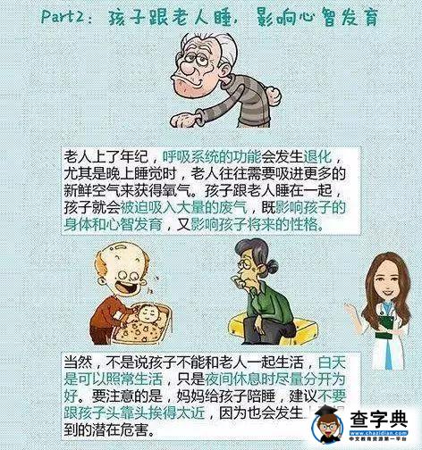 孩子应该和谁睡觉？看一张画！5