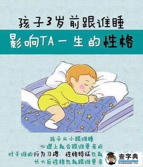 孩子应该和谁睡觉？看一张画！2