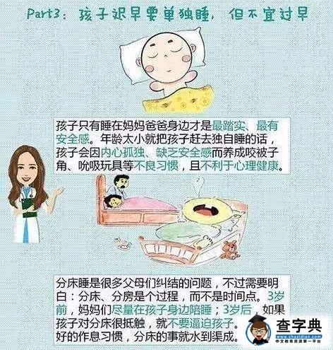 孩子应该和谁睡觉？看一张画！6