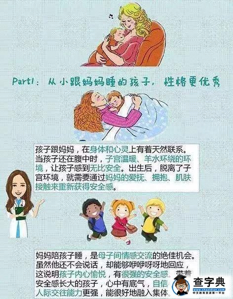 孩子应该和谁睡觉？看一张画！4