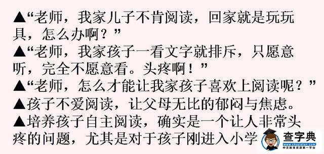 让刚上一年级的孩子尽快爱上自主阅读，资深语文老师这样教方法2