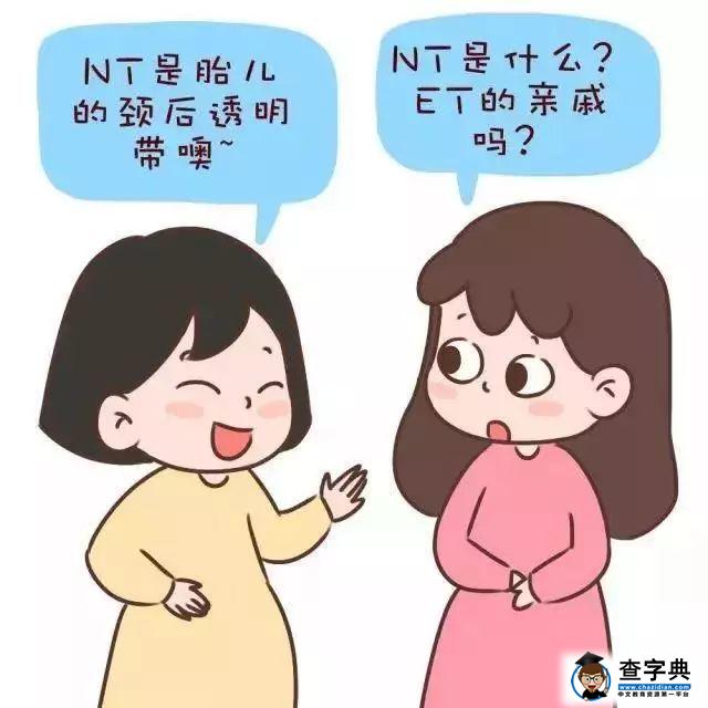 NT检查这么重要，但是超过这个孕周就没用了！你知道吗？1