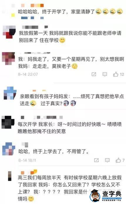 终于等到娃要开学了，爸妈们已经快憋不住要放声大笑了5