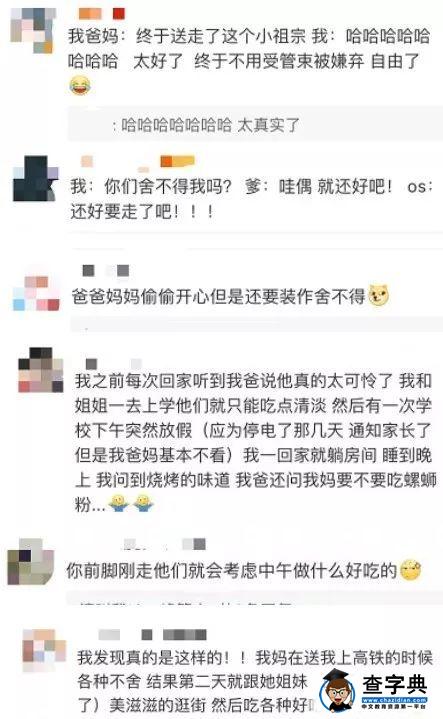 终于等到娃要开学了，爸妈们已经快憋不住要放声大笑了4