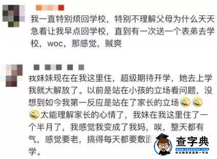 终于等到娃要开学了，爸妈们已经快憋不住要放声大笑了6