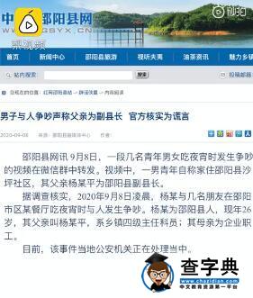 湖南邵阳再现坑爹 官方通报一男子吵架称我爸是副县长4