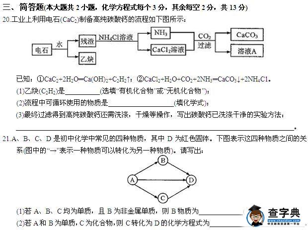 中考化学试卷模拟＋参考答案6