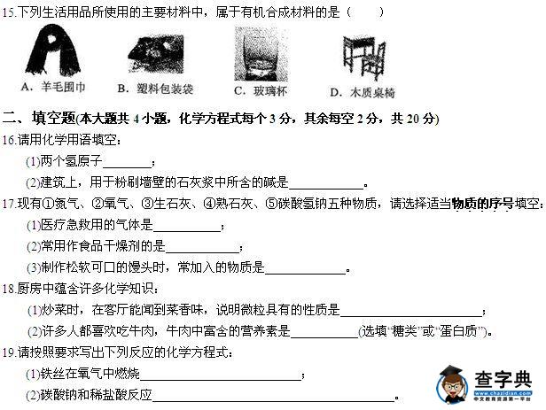 中考化学试卷模拟＋参考答案5