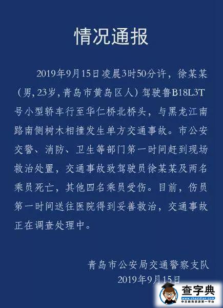 黑龙江南路车祸致3死4伤！警方发布通报！安全驾驶，时刻牢记这些法则1