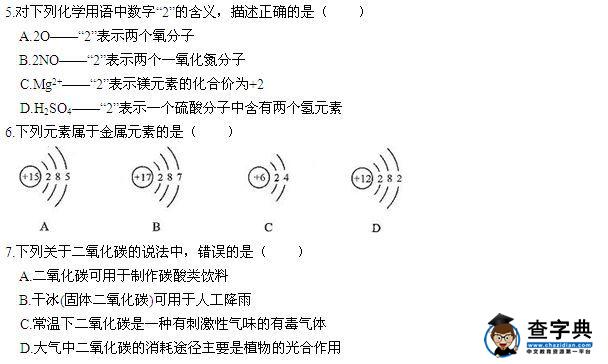 中考化学试卷模拟＋参考答案2