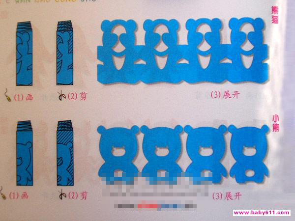 熊猫。小熊［剪纸方法：二方连续］ - 儿童剪纸1