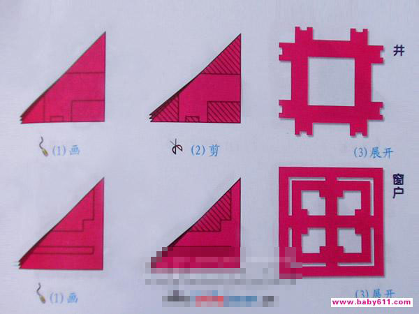 井。窗户[剪纸方法：四角折剪] - 儿童剪纸1